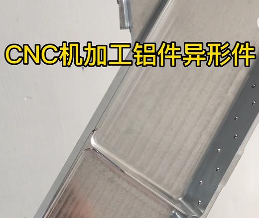 德保CNC机加工铝件异形件如何抛光清洗去刀纹